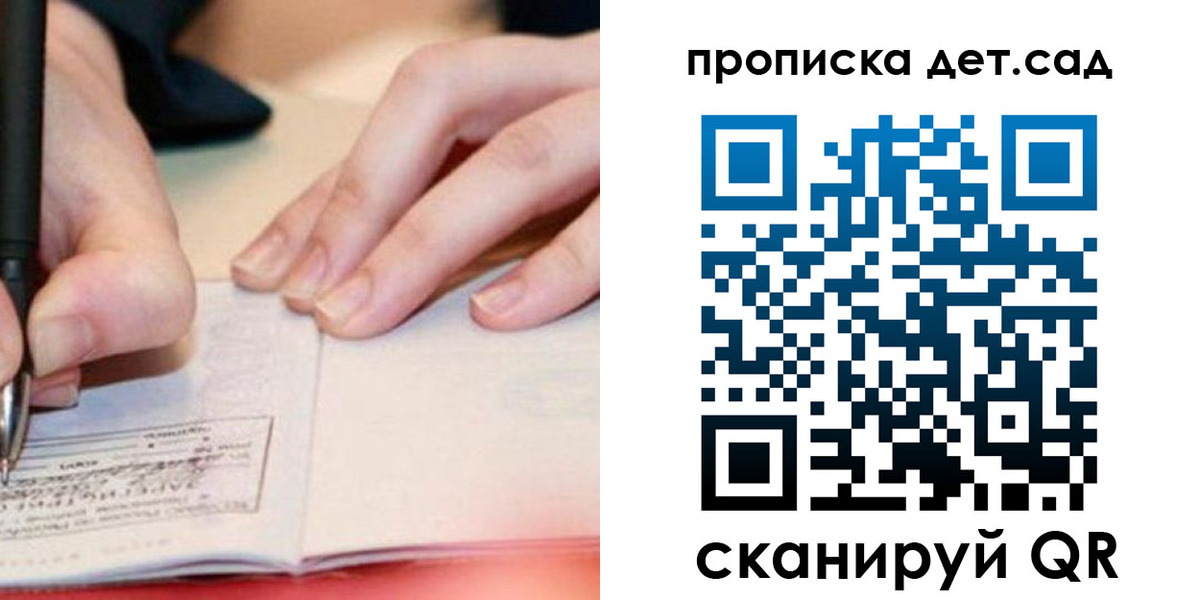 регистрация для школы в Волоколамске