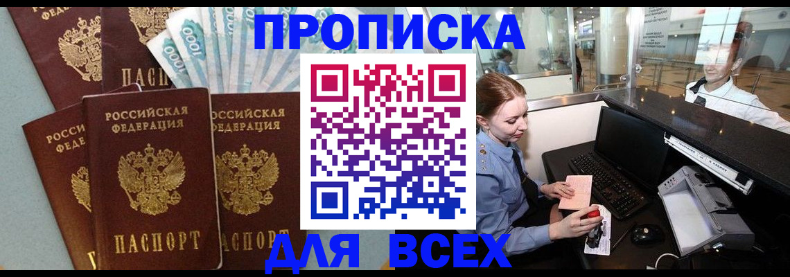 временная регистрация для всех в Волоколамске